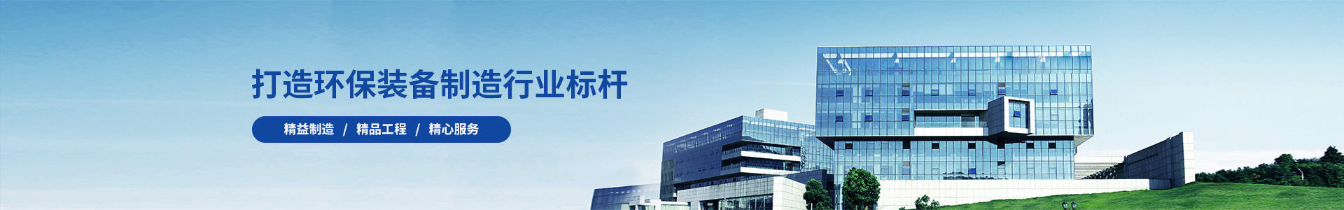 除塵設(shè)備_脫硝脫硫設(shè)備_污水處理_煙氣粉塵治理_唐山鉑銳環(huán)?？萍加邢薰? /></div>

		<!--內(nèi)頁大圖結(jié)束-->

		<div   id=